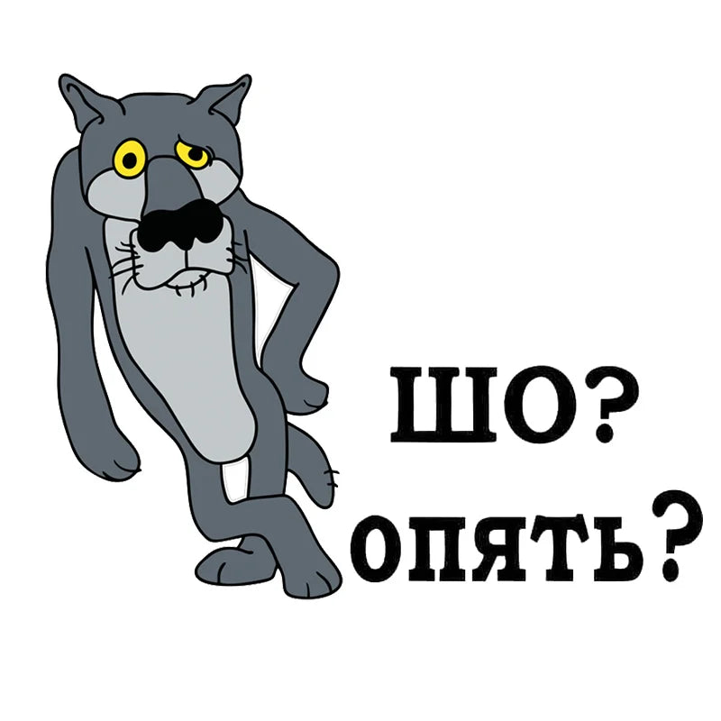 M603 Наклейки интерьерные декоративные Волк " Шо опять? " для декора на унитаз , туалет , холодильник , дверь комнаты